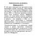 Записки русского экстремиста. Шафаревич И.Р.