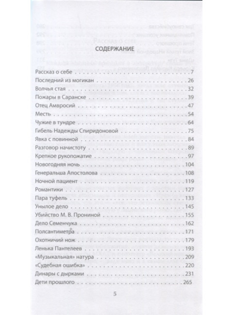 Записки следователя. Шейнин Л.Р.