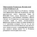 Миром правят Ротшильды. История моей семьи. Ротшильд Г.де