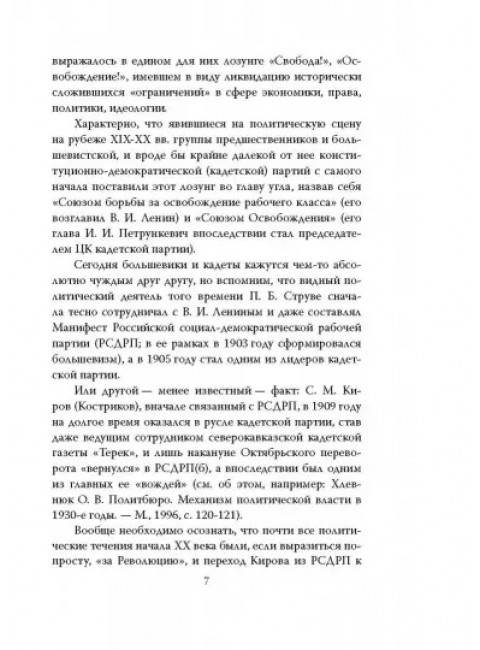 Черносотенцы и Революция. Кожинов В.В.