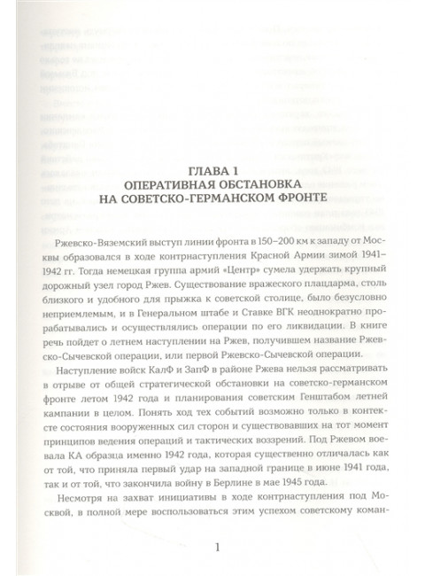 Ржев 1942. Первый летний успех