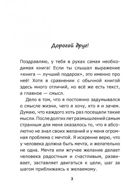 Lifelist. 1000 желаний, мечтаний и дел, которые стоит попробовать в жизни. Голд Э.