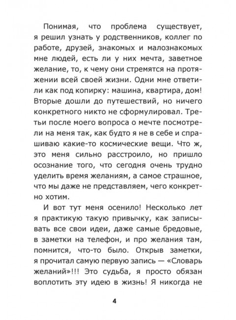 Lifelist. 1000 желаний, мечтаний и дел, которые стоит попробовать в жизни. Голд Э.