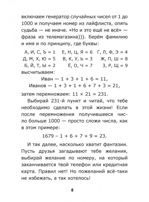 Lifelist. 1000 желаний, мечтаний и дел, которые стоит попробовать в жизни. Голд Э.