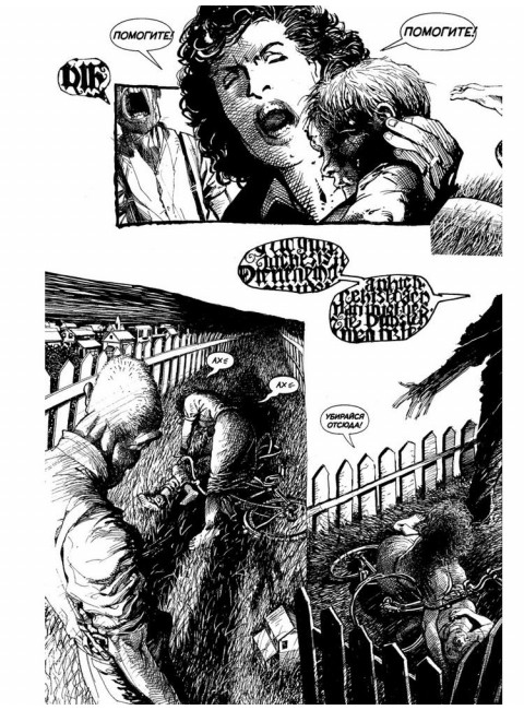 Монстры. Графический роман. Виндзор-Смит Б.