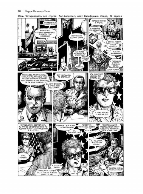 Монстры. Графический роман. Виндзор-Смит Б.