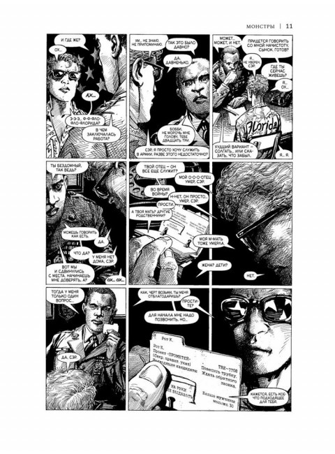 Монстры. Графический роман. Виндзор-Смит Б.