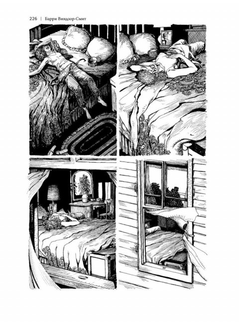 Монстры. Графический роман. Виндзор-Смит Б.