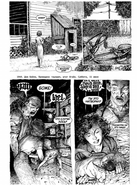 Монстры. Графический роман. Виндзор-Смит Б.