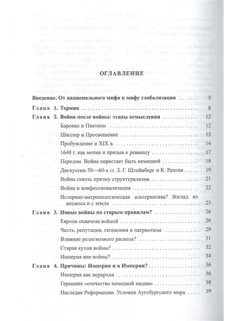 Тридцатилетняя война. Прокопьев А.