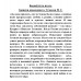 Боевой путь поэта. Записки кавалериста. Гумилев Н.С.