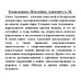 В партизанах. Моя война. Адамович А.М.