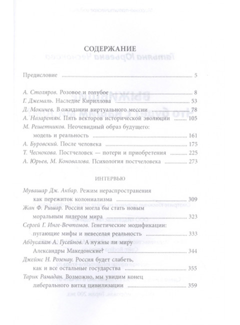 Выжившие. Что будет с нашим миром? Чеснокова Т.Ю.