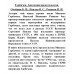 Горбачев. Анатомия предательства. Олейник Б.И., Павлов В.С., Рыжков Н.И.
