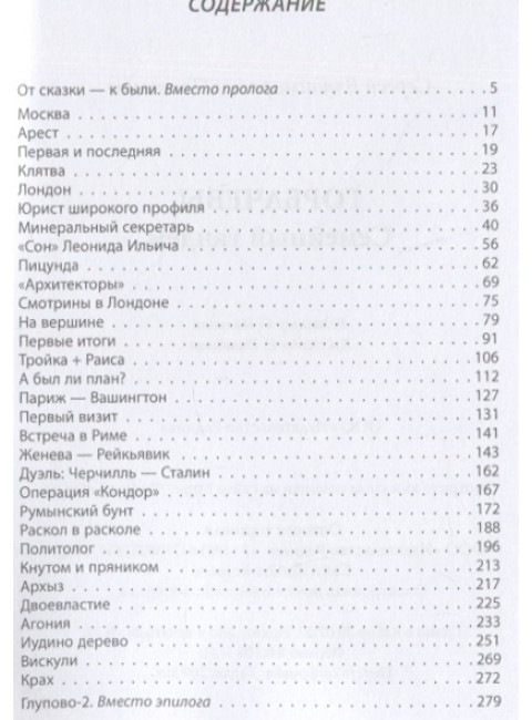 Горбачевы. Семейный тандем. Платонов С.В.