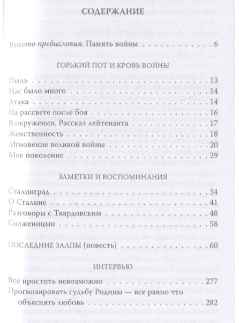 Горький пот войны. Бондарев Ю.В.
