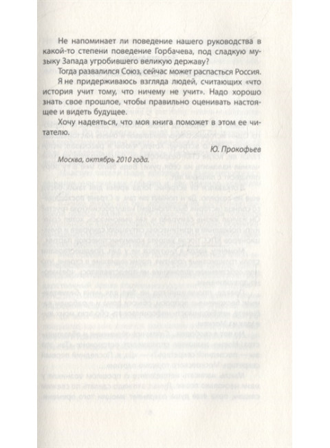 До и после запрета КПСС. Показания Первого Секретаря МГК. Прокофьев Ю.А.