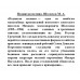 Поднятая целина. Шолохов М.А.