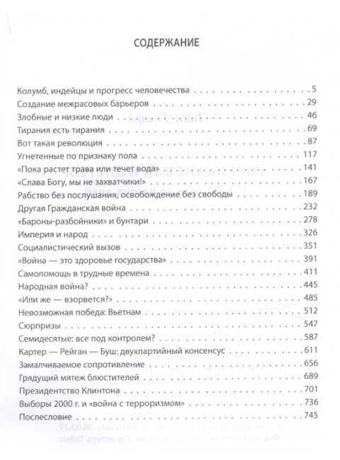 Американская империя. С 1492 года до наших дней. Зинн Г.