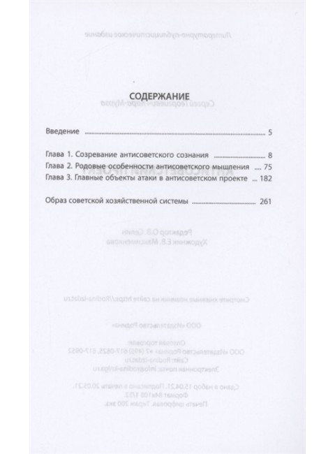 Антисоветский проект. Кара-Мурза С.Г.