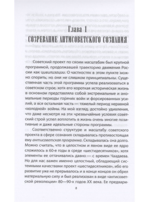 Антисоветский проект. Кара-Мурза С.Г.