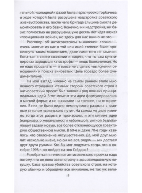 Антисоветский проект. Кара-Мурза С.Г.