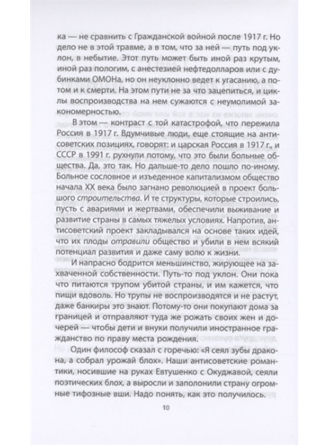 Антисоветский проект. Кара-Мурза С.Г.