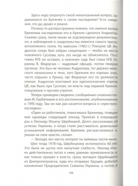 Брежнев. Генсек «золотого века». Семанов С.Н.