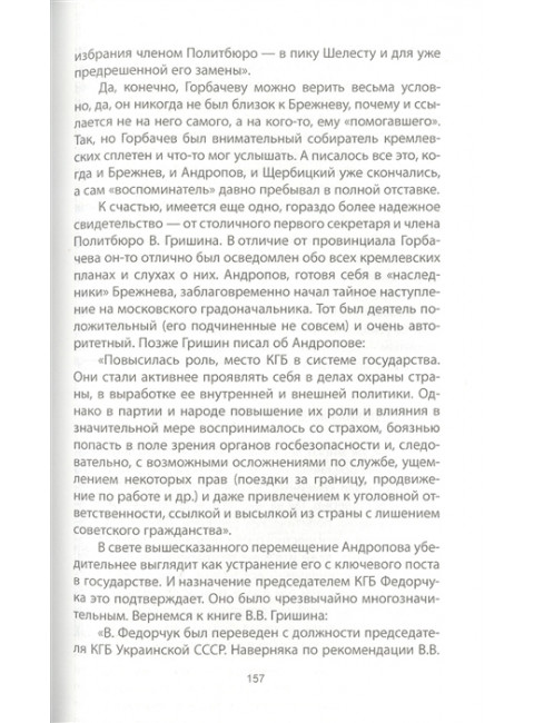 Брежнев. Генсек «золотого века». Семанов С.Н.