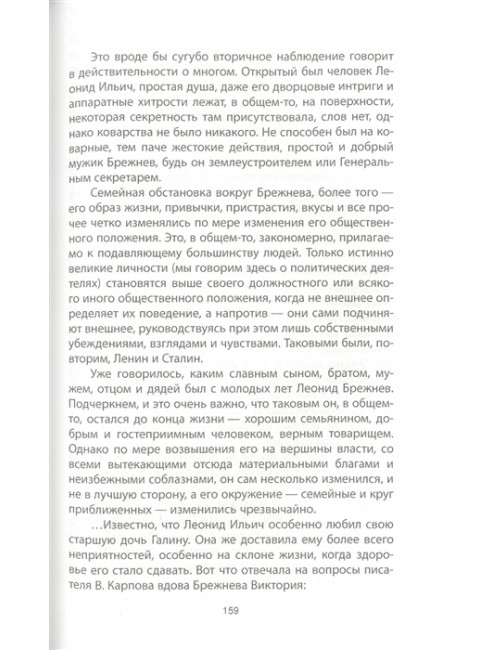 Брежнев. Генсек «золотого века». Семанов С.Н.