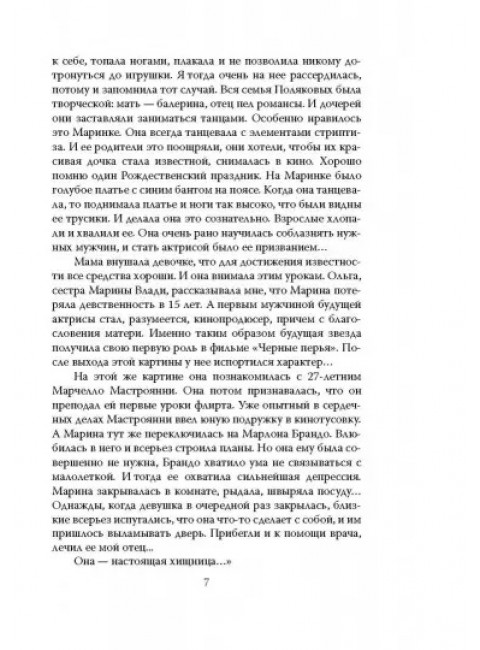 Владимир Высоцкий и Марина Влади. Бард и француженка. Раззаков Ф.И.