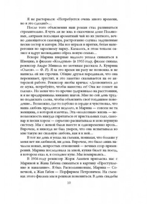 Владимир Высоцкий и Марина Влади. Бард и француженка. Раззаков Ф.И.