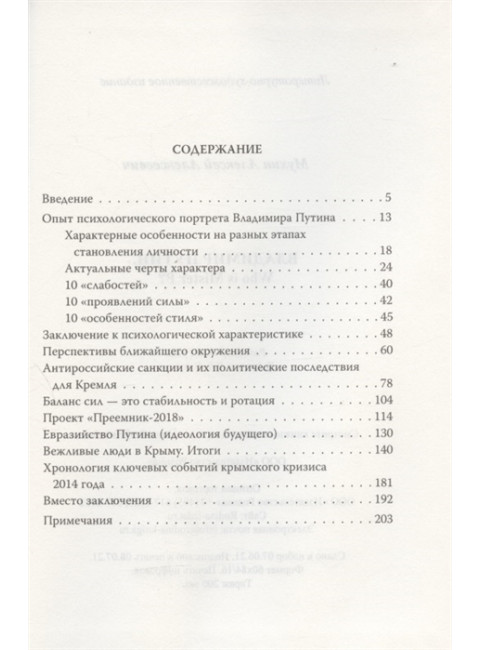 Владимир Путин. Who is Mister P? Мухин А.А.