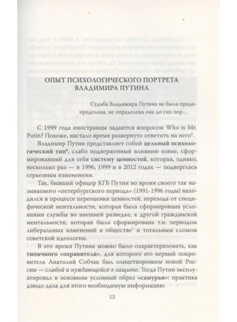 Владимир Путин. Who is Mister P? Мухин А.А.