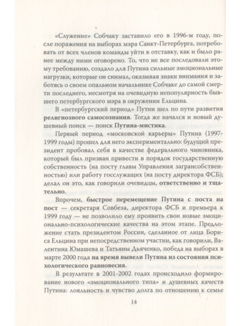 Владимир Путин. Who is Mister P? Мухин А.А.