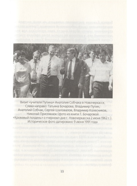 Владимир Путин. Who is Mister P? Мухин А.А.