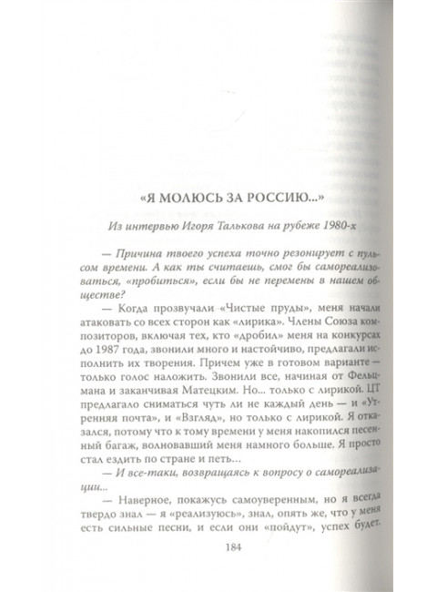 Игорь Тальков. Убийца не найден. Талькова О.Ю.