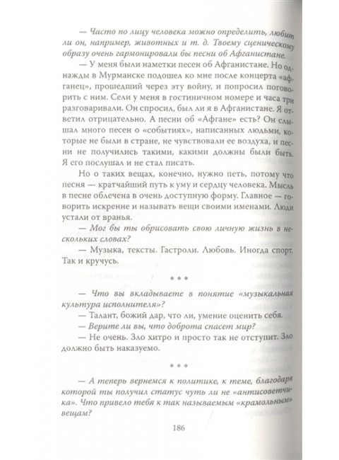 Игорь Тальков. Убийца не найден. Талькова О.Ю.