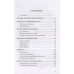 Капитал Российской империи. Политэкономия русской цивилизации. Галин В.Ю.