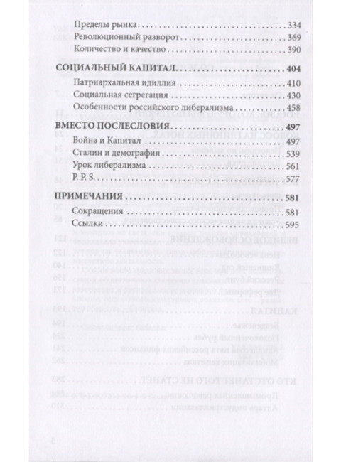 Капитал Российской империи. Политэкономия русской цивилизации. Галин В.Ю.