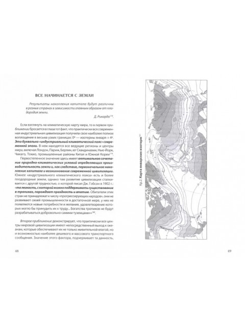 Капитал Российской империи. Политэкономия русской цивилизации. Галин В.Ю.
