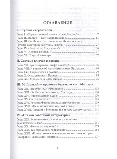 Метла Маргариты. Ключи к роману Булгакова. Барков А.Н.