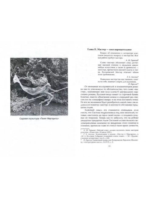 Метла Маргариты. Ключи к роману Булгакова. Барков А.Н.