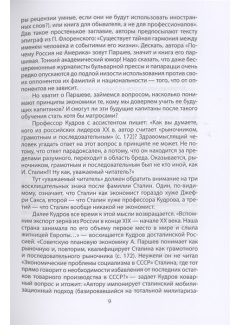 Сталин – хозяин Советского Союза. Мухин Ю.И.