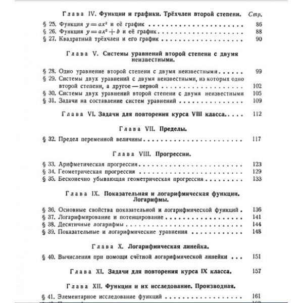 Сборник задач по алгебре. Часть II. Для 8-10 классов. 1958 год. Ларичев ...