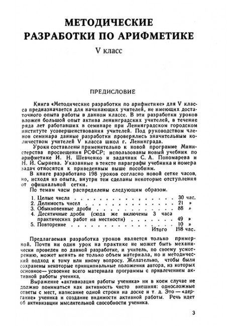 Методические разработки и планы уроков по арифметике. 5-6 класс. 1957 год. Саговская Е.Н.