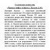 Сталинские репрессии. «Черные мифы» и факты. Лысков Д.Ю.