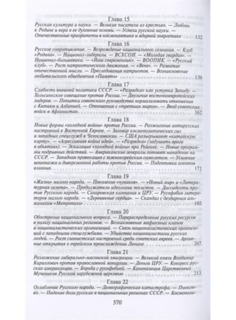 Государственная измена. Платонов О.А.