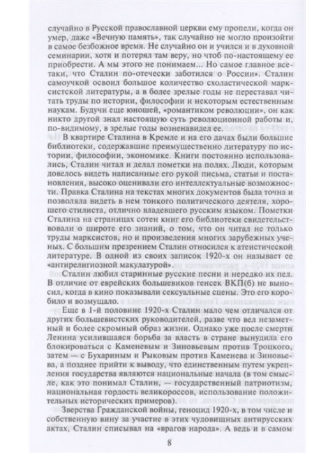 Государственная измена. Платонов О.А.