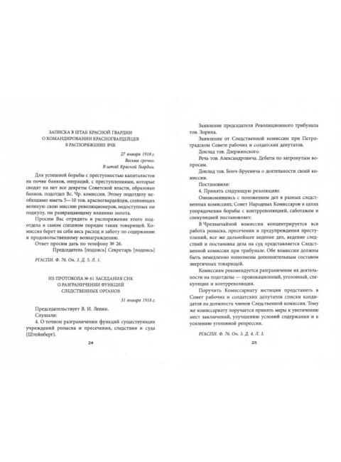 Государственная безопасность. Дзержинский Ф.Э.